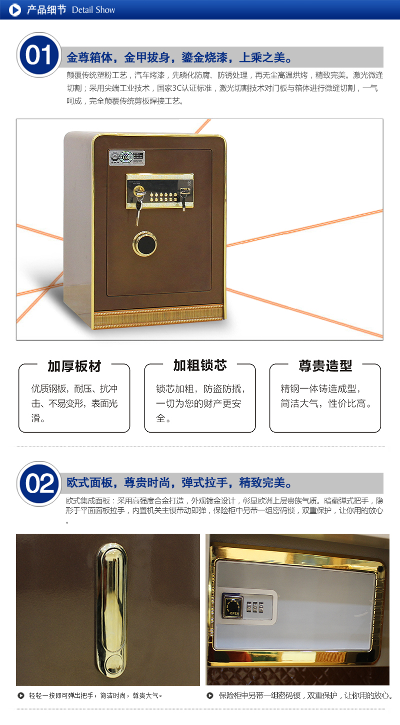 保险柜详情页1_06.jpg