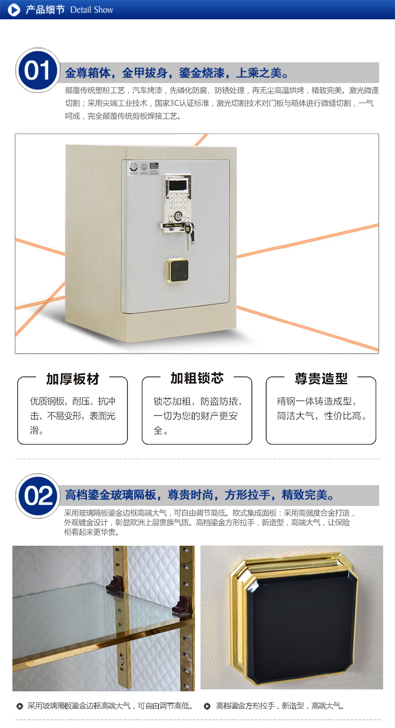 保险柜详情页2_05.jpg