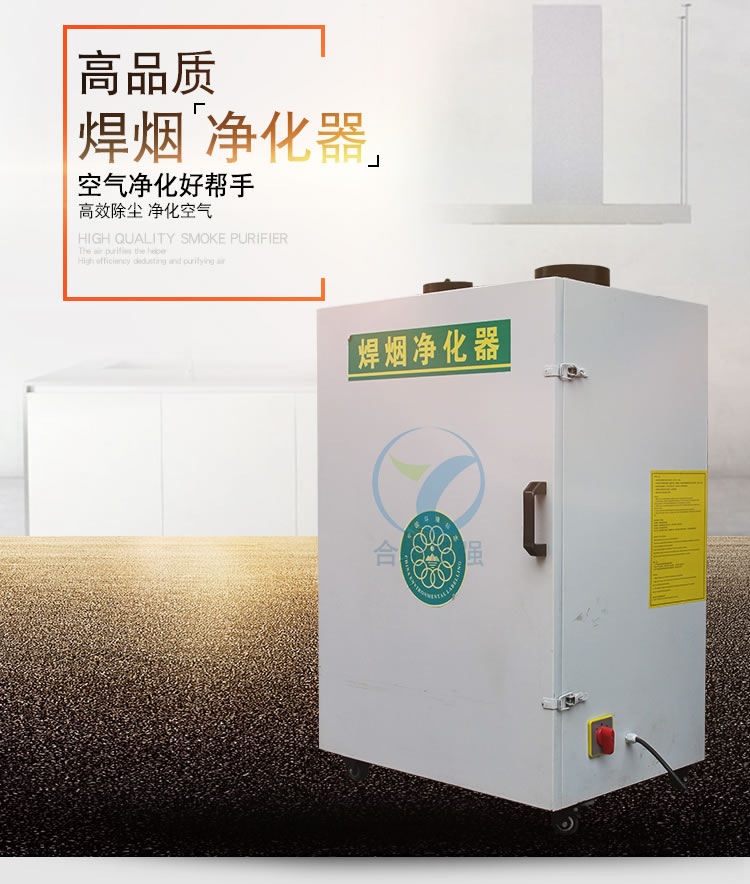 6-焊烟净化器_01.jpg